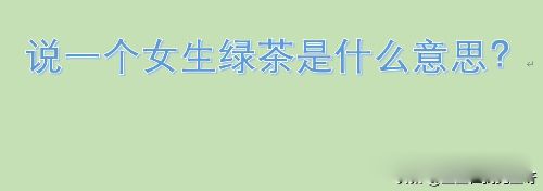 �̲�Ůʲô��˼�� ��ְʱ�������̲�Ů