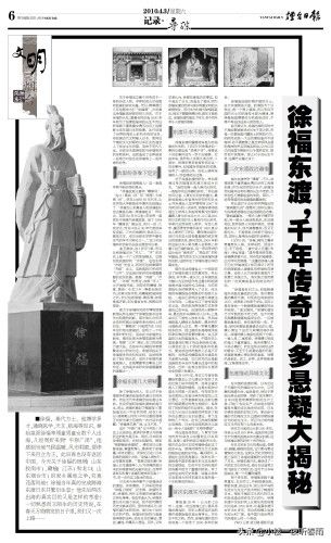 徐福东渡故事简介 最早出现于司马迁的史记