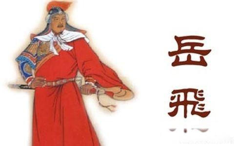 岳飞为什么会被处死 口口声声说着要北迎二帝