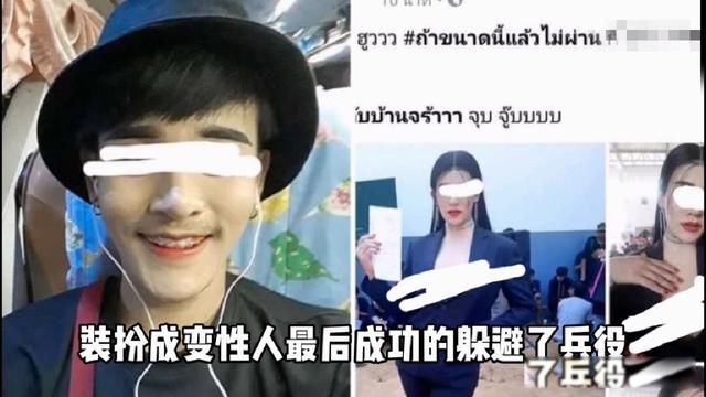 泰国人妖需要服兵役吗 分在男兵营还是女兵营