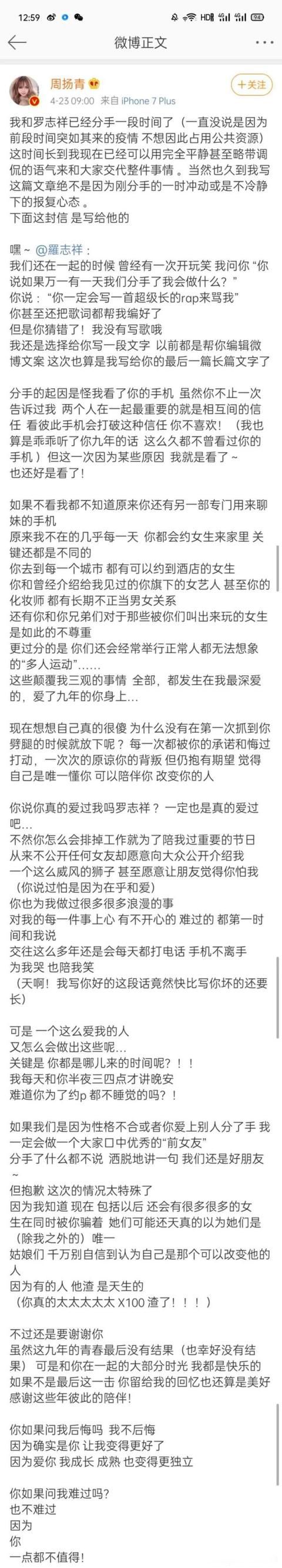 罗志祥事件是怎么回事 与多人长期保持不正当男女关系