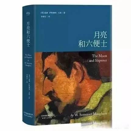 月亮与六便士讲的什么故事 这本书的文学魅力到底在哪