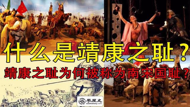 靖康之耻耻到什么程度 这道伤疤是北宋的亡国之殇