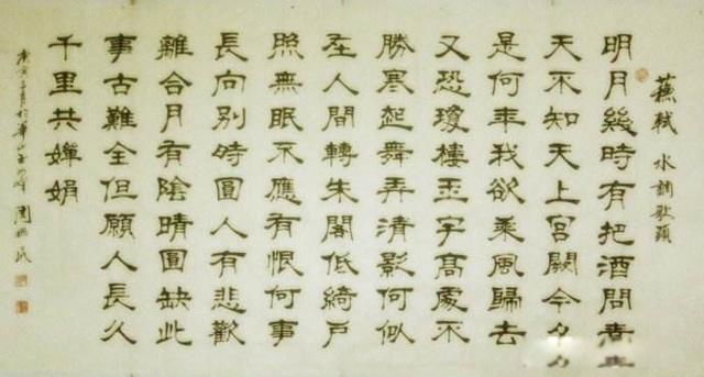 人有悲欢离合 月有阴晴圆缺 此事古难全 三句词语的内涵