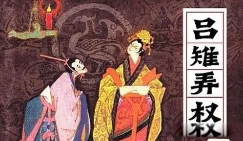 吕雉把戚夫人做成人彘 一手好牌打稀烂的典型