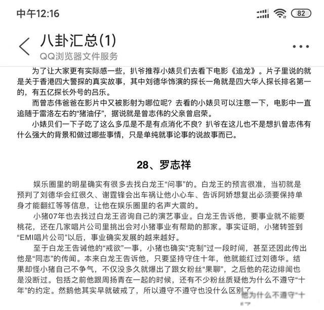 罗志祥事件是怎么回事 周扬青要让罗志祥形象受损