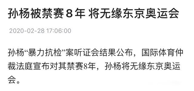 孙杨事件终身禁赛是什么原因 禁赛理由孙杨暴力抗检