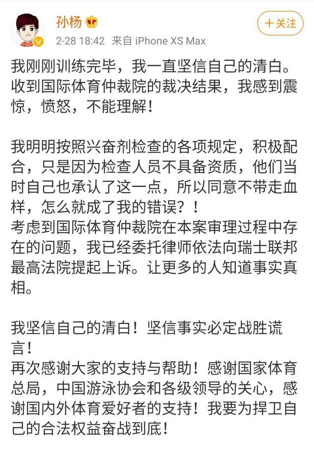 孙杨事件终身禁赛是什么原因 禁赛理由孙杨暴力抗检