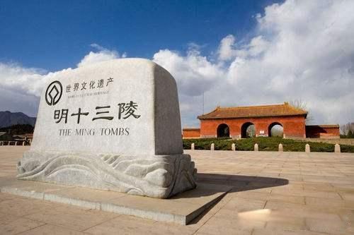 十三陵是谁的墓地 为什么北京只有明帝陵十三座
