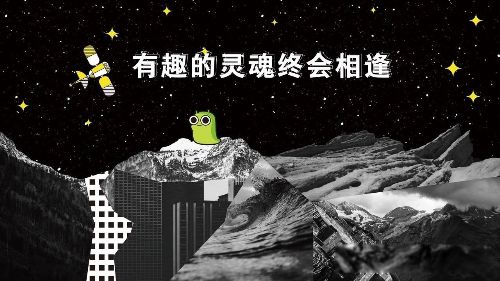 有趣的灵魂百里挑一,好看的皮囊千篇一律 我是这样理解的