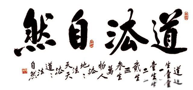 道法自然是什么意思 可以理解为道体