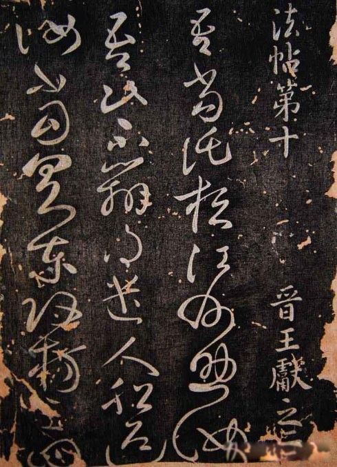 兰亭序作者是谁 关于兰亭序技法的疑点