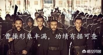 曹操为什么喜欢别人的妻妾 可能代表了几层涵义