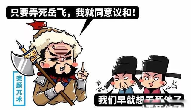 岳飞为什么被赐死 都是皇权惹得祸