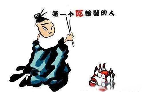 第一个吃螃蟹的人是谁 这句话是出自鲁迅之口