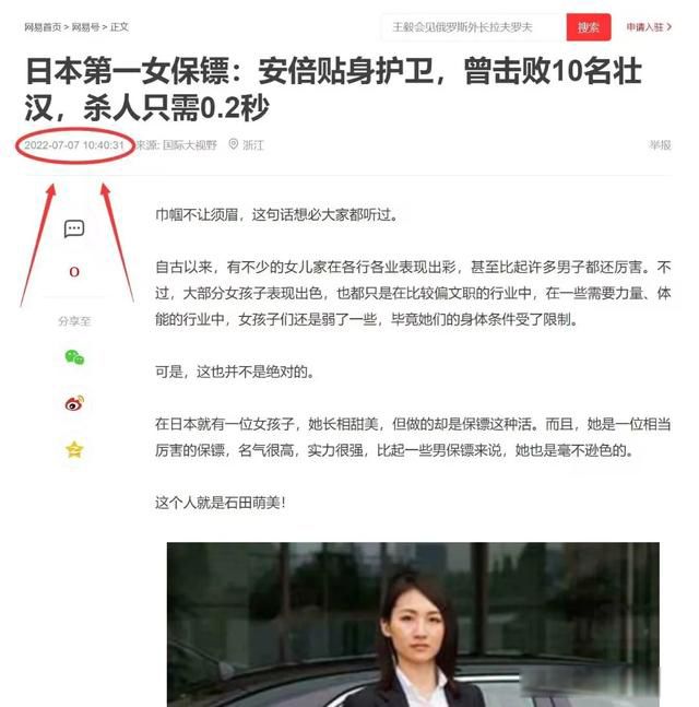 安倍晋三女保镖石田萌美,到底能力怎么样?