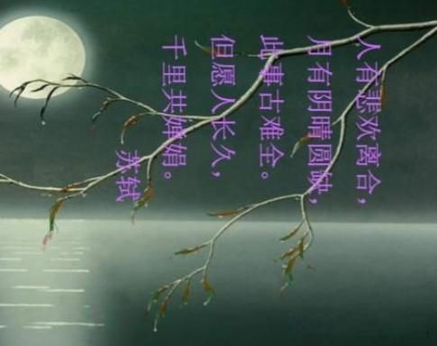 人有悲欢离合,月有阴晴圆缺的哲理 要正确对待人生的缺憾
