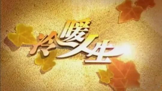 人有悲欢离合,月有阴晴圆缺的哲理 要正确对待人生的缺憾