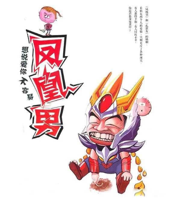 凤凰男什么意思啊 优质凤凰男值得嫁吗