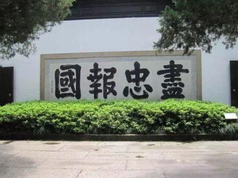 岳飞墓前跪五个人少了一个 3、4、5、4的变迁