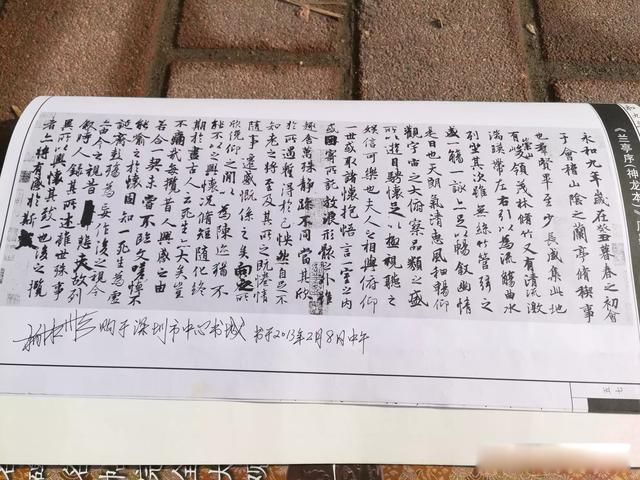 兰亭序为什么是天下第一行书 古今都那么受推崇