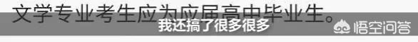 仝卓高考事件全过程 直播炫耀高考改学籍的事情