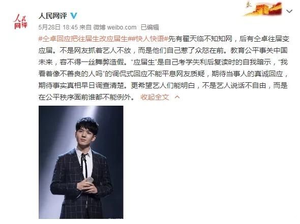 仝卓高考事件全过程 直播炫耀高考改学籍的事情