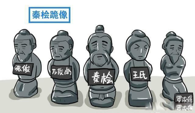 岳飞墓前跪五个人是谁 原本跪着的5个人