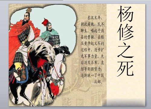 杨修为什么被曹操杀 最终因政治斗争被杀