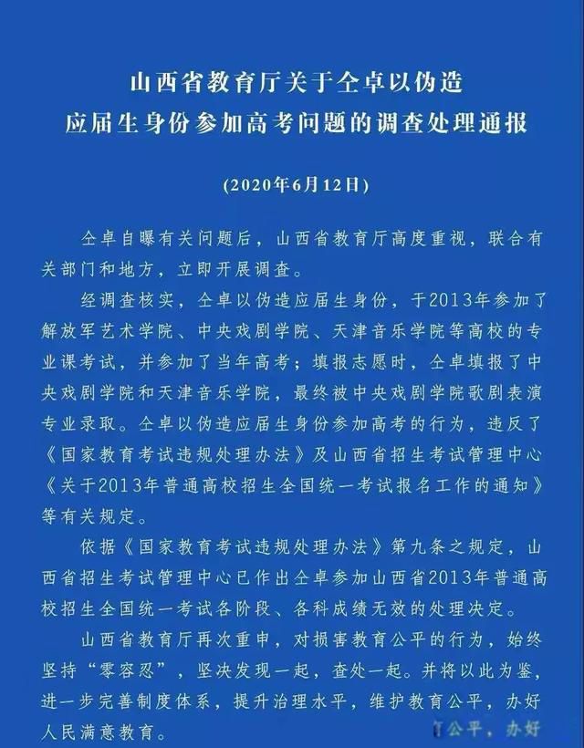仝卓事件怎么回事 为了鼓励高考生说了不该说的话