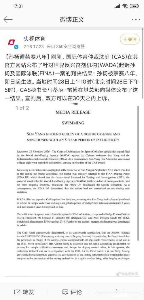 孙杨事件终身禁赛是什么原因 为什么被判禁赛八年