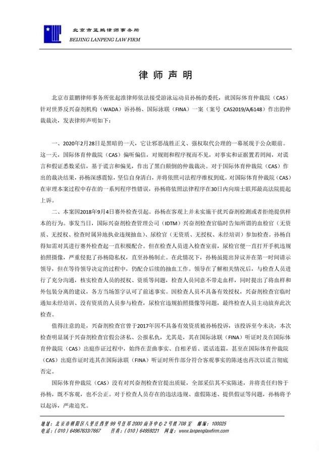 孙杨事件终身禁赛是什么原因 为什么被判禁赛八年
