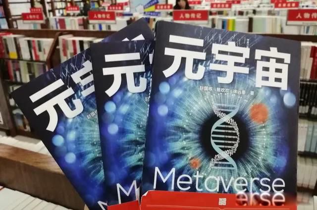 元宇宙概念是什么意思 数字网络与现实生活的融合
