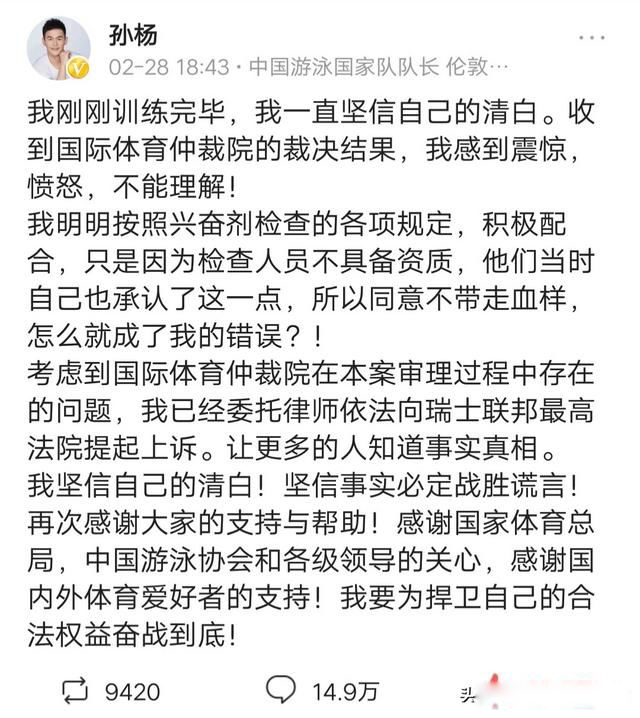 孙杨事件终身禁赛是什么原因 原因是“暴力抗检”