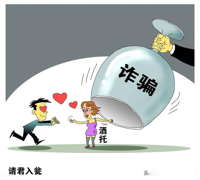交友app套路 这几类女生得严加防范