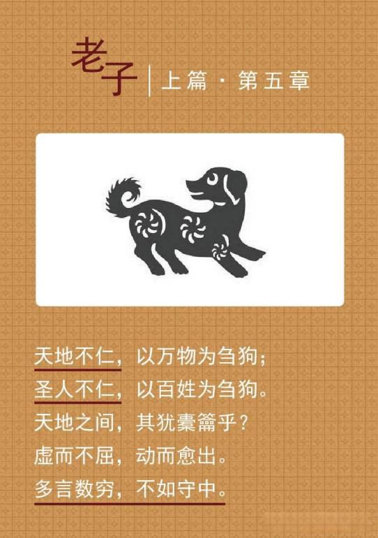 天地不仁以万物为刍狗什么意思 看似冷漠却是最好的态度