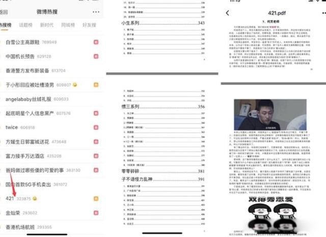 421事件pdf是真实的吗 娱乐圈的爆出的一些“内幕”