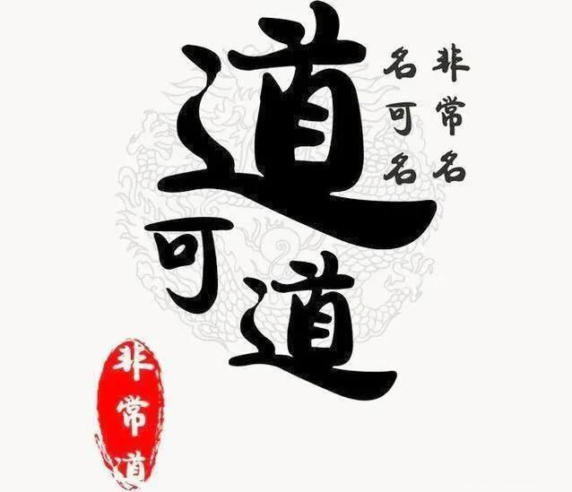 人法地,地法天,天法道,道法自然是什么意思 道取法宇宙本真