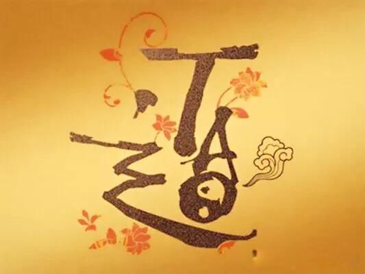 人法地,地法天,天法道,道法自然是什么意思 道取法宇宙本真