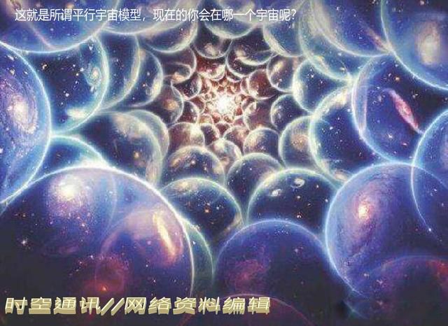 量子力学的恐怖 平行宇宙的推论谁又能证明