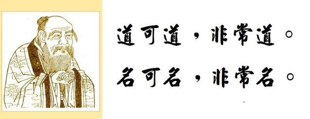 道可道非常道名可名非常名的意思 老子所说的道和名