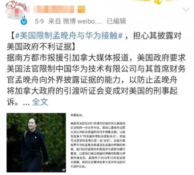 孟晚舟事件是怎么回事来龙去脉 为什么被加拿大关起来