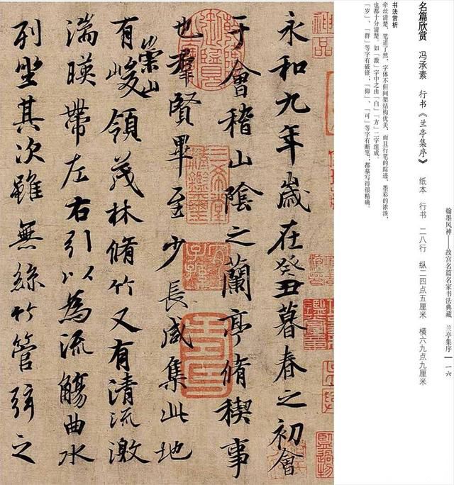 兰亭序是天下第一什么书 在书法界被论为“天下第一行书”