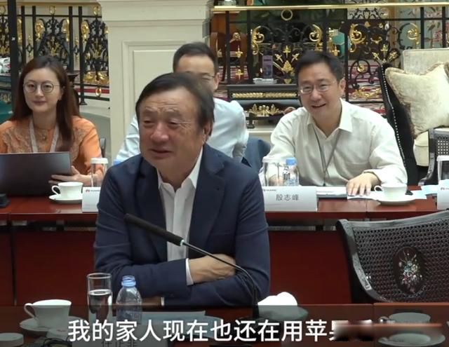 任正非用苹果手机是真的吗 就这个问题我说两点