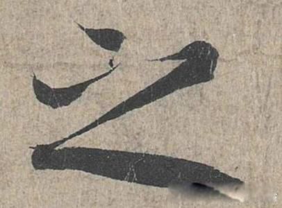 兰亭序作者是谁 真正被唐太宗带进陵墓的真迹