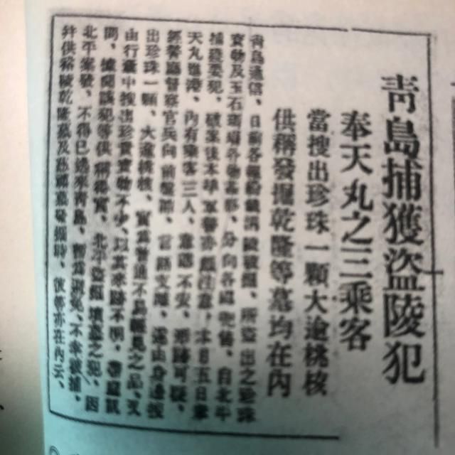 孙殿英东陵盗宝案 这事在当时招来了一片骂声