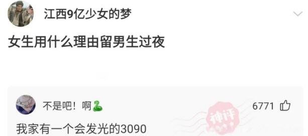 Ů��˵3090ʲô��˼ ����˵3090�ᷢ��ɶ��˼