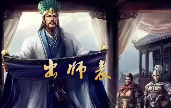 鞠躬尽瘁的主人公是谁 鞠躬尽瘁死而后已的意思和出处