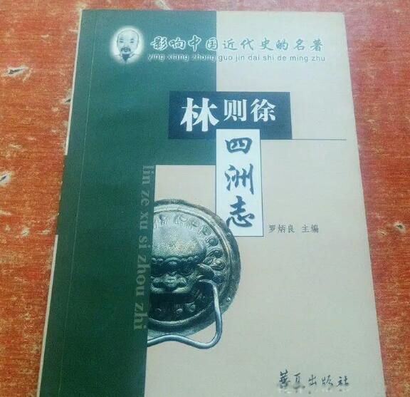 魏源和林则徐谁是开眼看世界第一人 他俩是什么关系