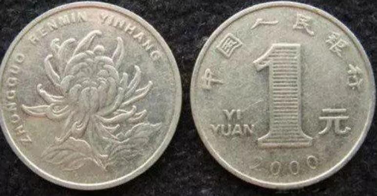 2000��Ӳ��1Ԫ���ڼ�ֵ 2000���һԪӲ��ֵ����Ǯ
